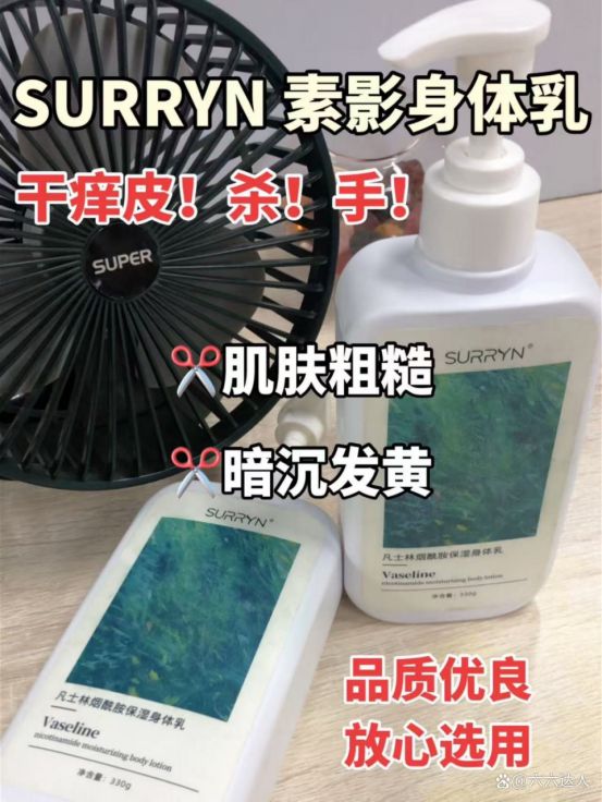 吧！还有人在问SURRYN 素影身体乳不朽情缘网站身体乳哪个牌子的好用？不是(图5)