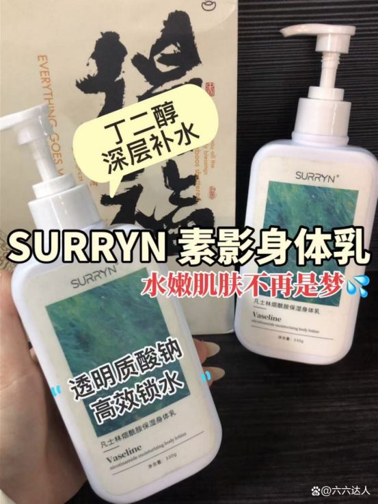 吧！还有人在问SURRYN 素影身体乳不朽情缘网站身体乳哪个牌子的好用？不是(图8)