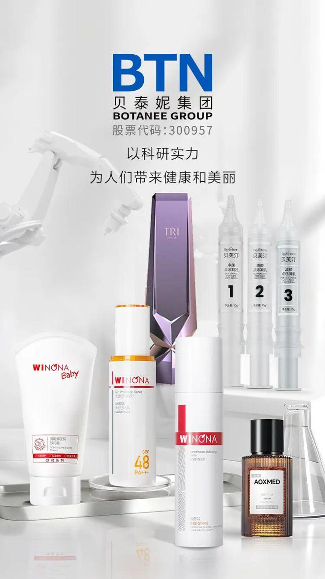 妮“双十一”多品牌协同展现国货韧性不朽情缘登录深耕功效护肤赛道贝泰(图7)