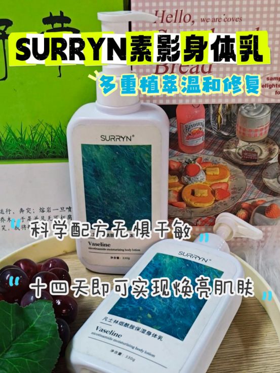 ？SURRYN 素影身体乳锁水修复超顶不朽情缘电子游戏身体乳哪个牌子的好用(图7)
