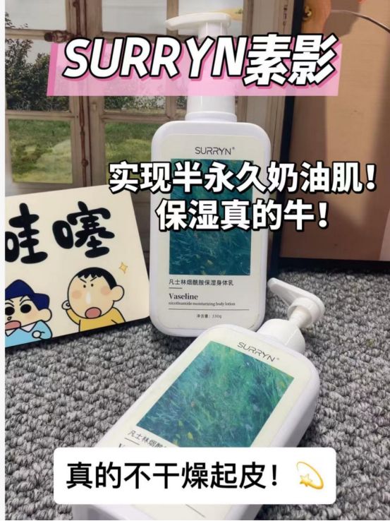 ？SURRYN 素影身体乳锁水修复超顶不朽情缘电子游戏身体乳哪个牌子的好用(图3)