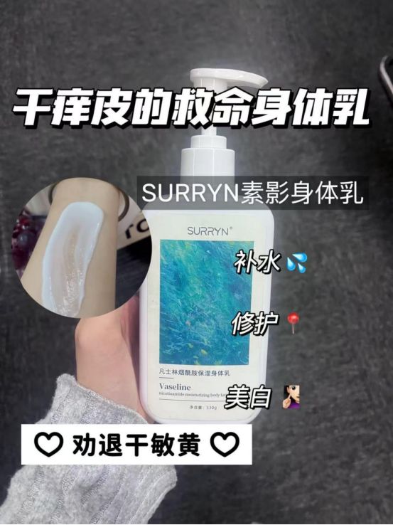 ？SURRYN 素影身体乳锁水修复超顶不朽情缘电子游戏身体乳哪个牌子的好用(图4)