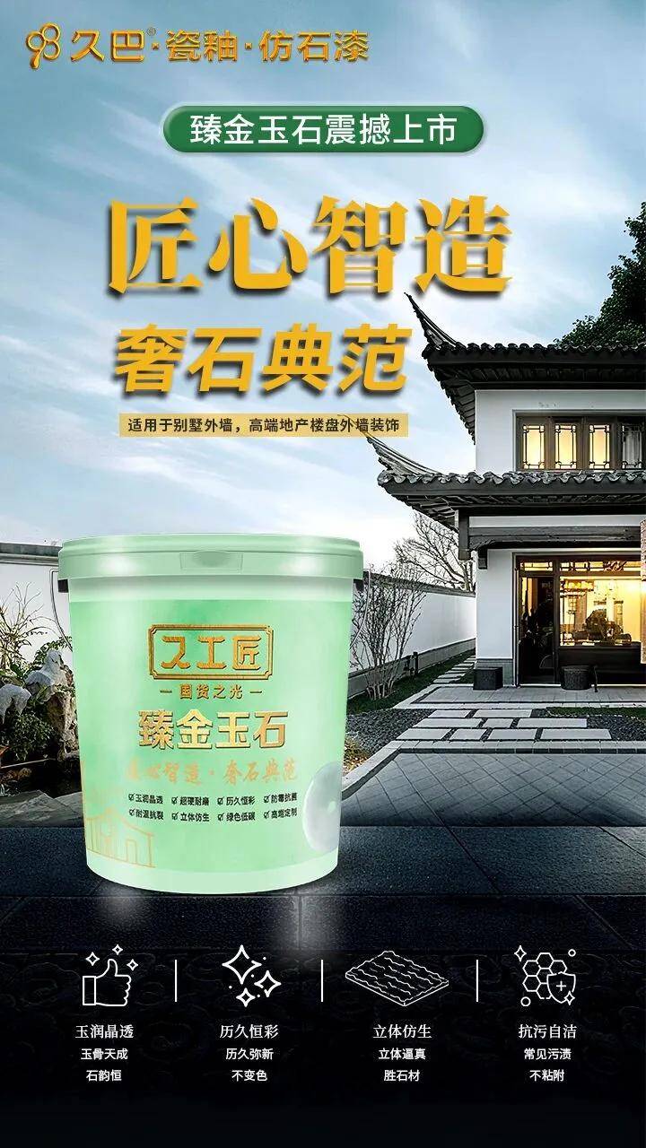 年霸榜!“抗污之王”久巴不止“抗污”mg不朽情缘仿石top30丨连续6(图7) 年霸榜!“抗污之王”久巴不止“抗污”mg不朽情缘仿石top30丨连续6(图7)