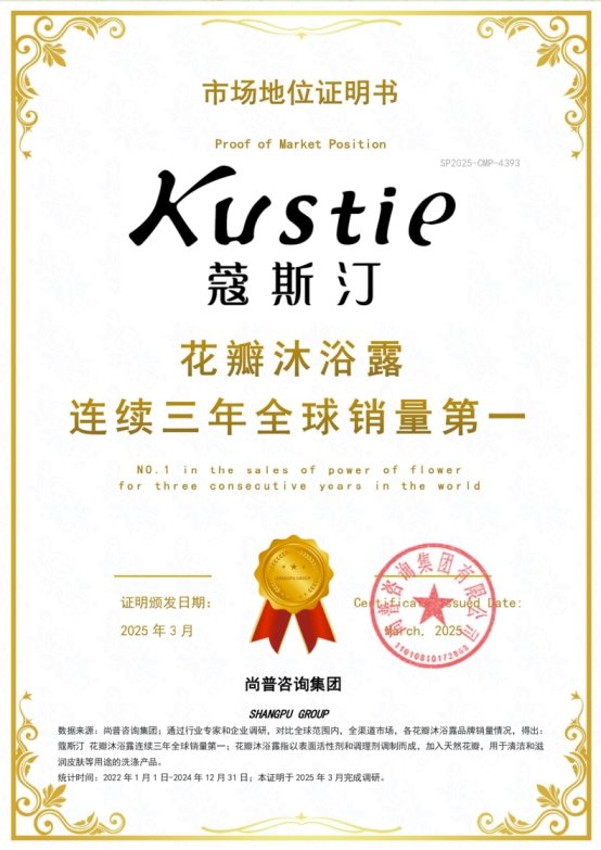斯汀花瓣沐浴露连续三年全球销量第一不朽情缘电子游戏市场地位证明：蔻(图3)